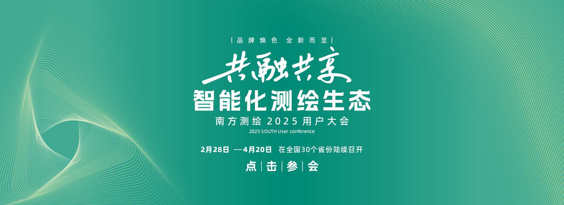 2025用户大会